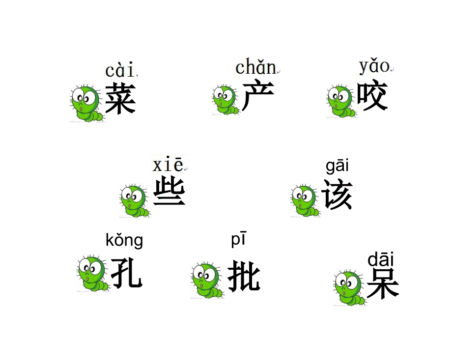 二年级上册语文课件－10《篓里的青虫》鄂教版_第3页