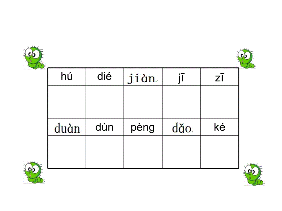 二年级上册语文课件－10《篓里的青虫》鄂教版_第4页