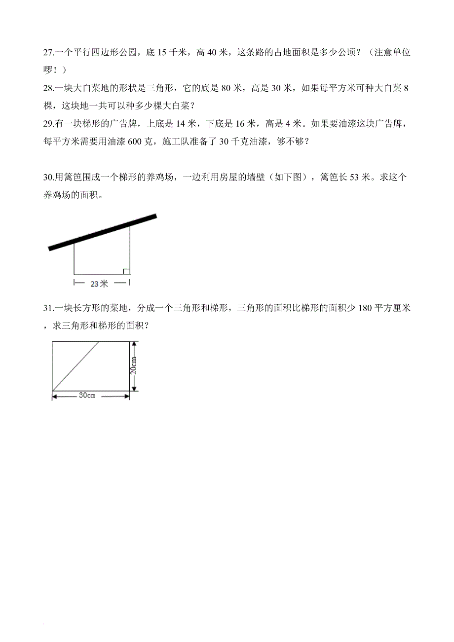 五年级上册数学试题-2018—2019学年月考试卷(9月) 人教新课标（含解析）_第4页