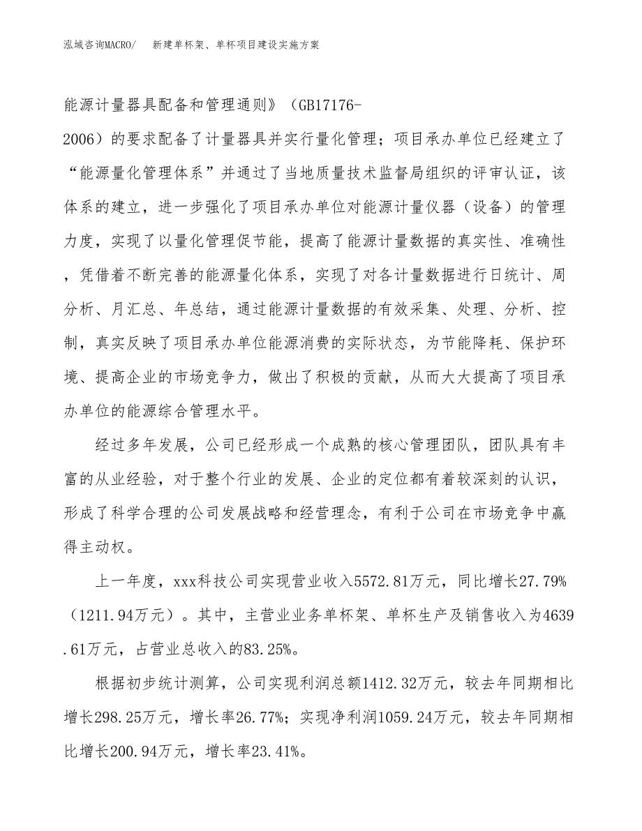 (申报)新建单杯架、单杯项目建设实施方案.docx_第2页