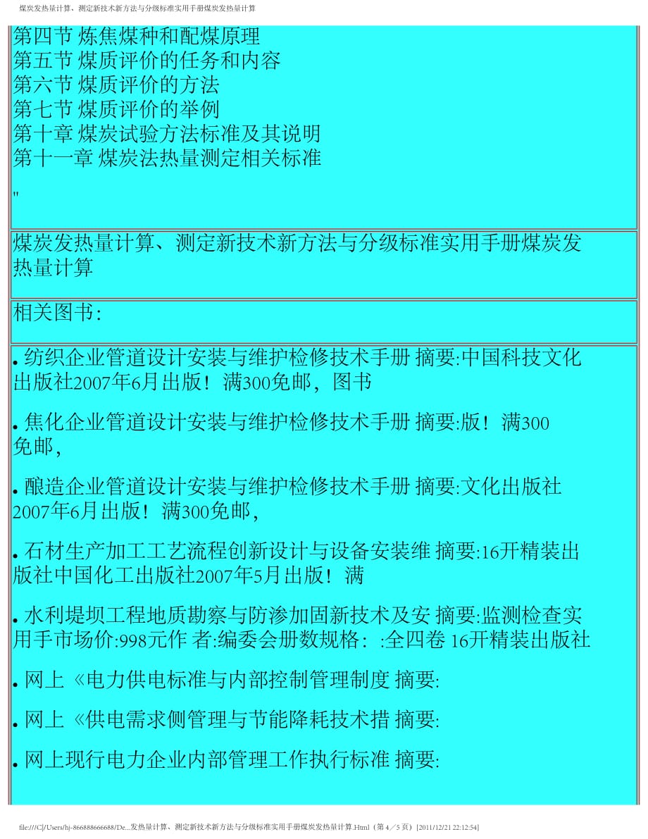 煤炭发热量计算、测定新技术新方法与分级标准实用手册煤炭发热量计算_第4页