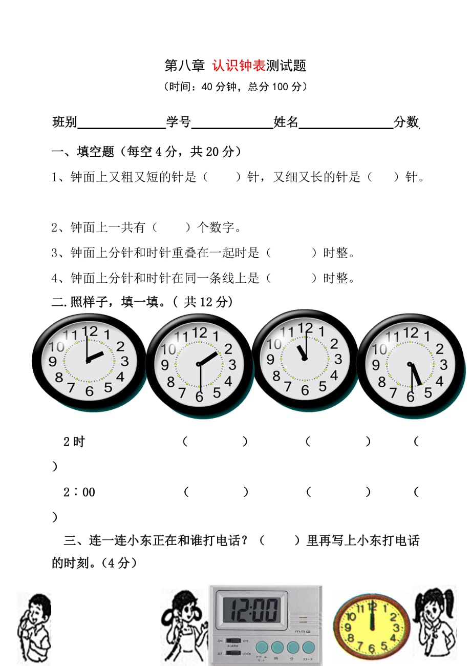 一年级上册数学试题-认识钟表测试题 北师大版 (无答案)_第1页