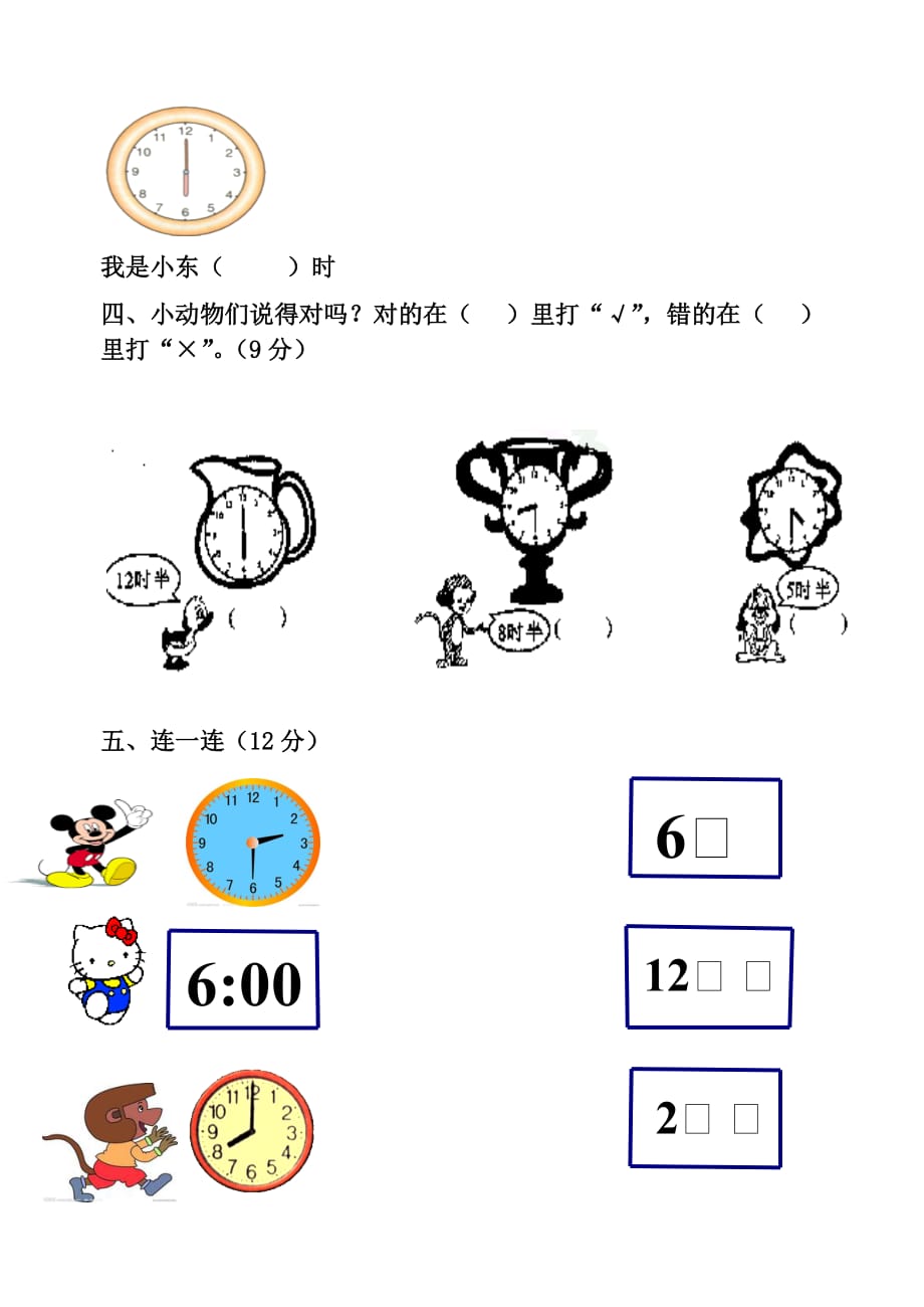 一年级上册数学试题-认识钟表测试题 北师大版 (无答案)_第2页