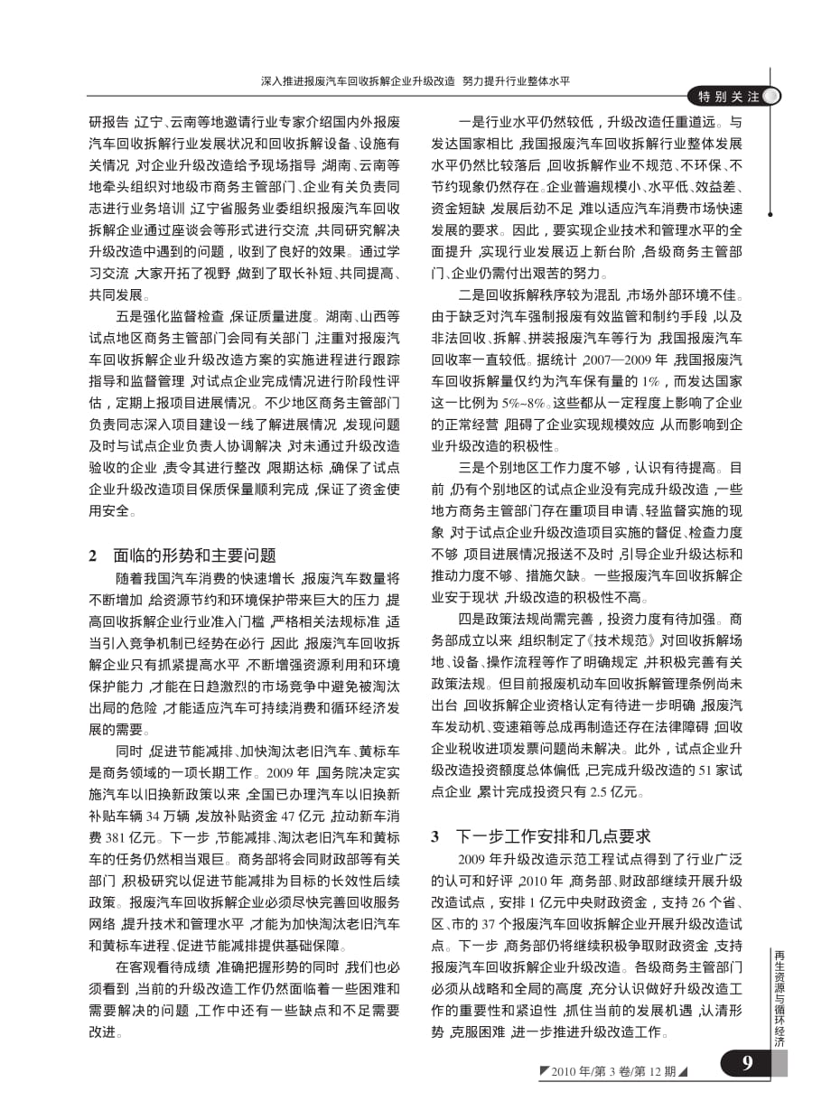 深入推进报废汽车回收拆解企业升级改造努力提升行业整体水平_第3页