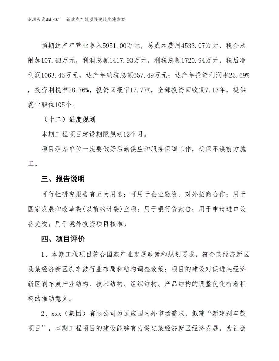 (申报)新建刹车鼓项目建设实施方案.docx_第4页