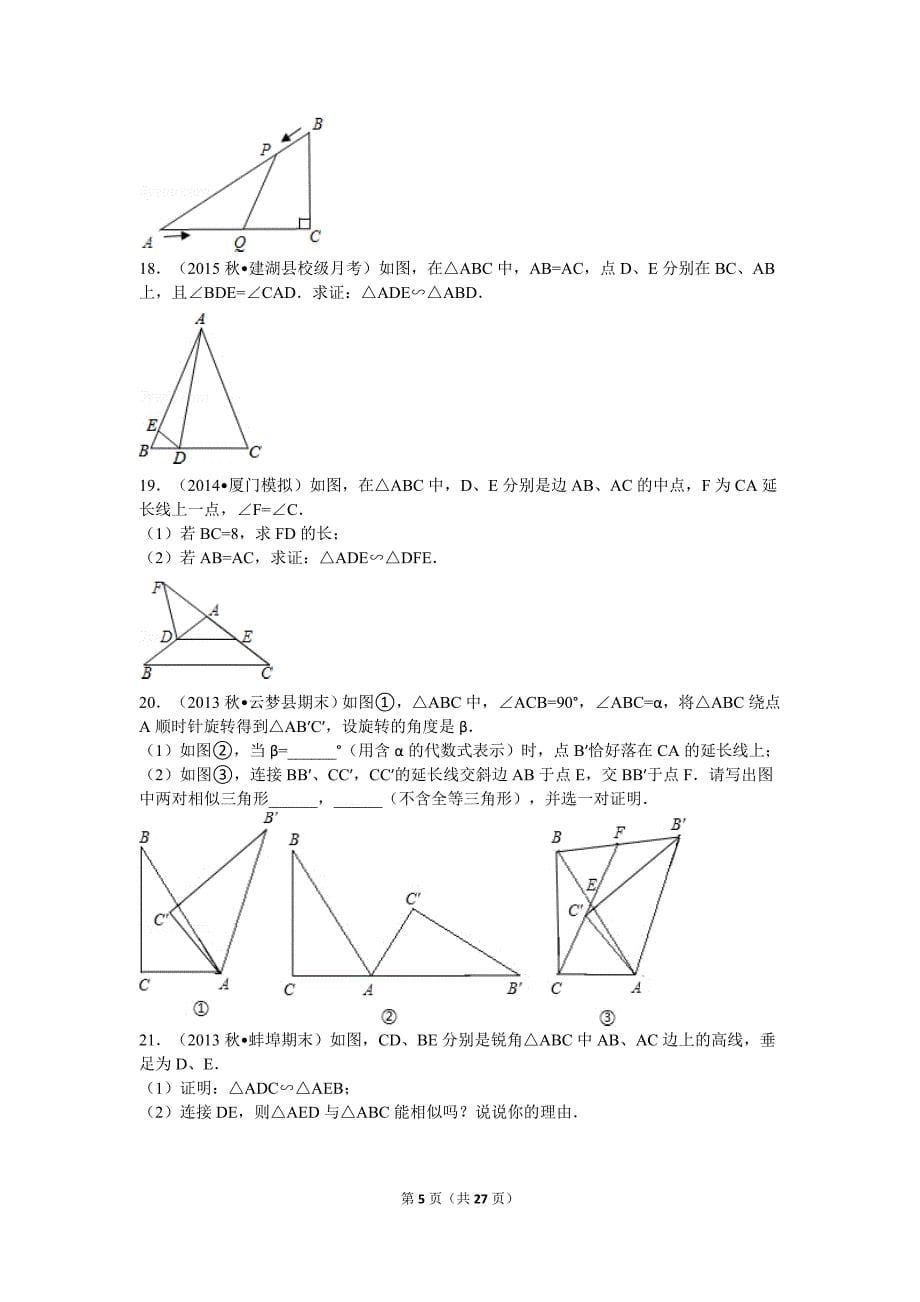 相似三角形专项训练试题_第5页