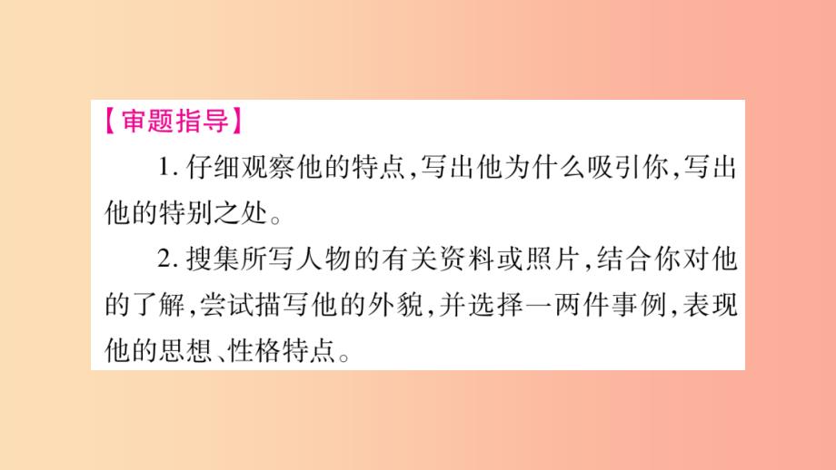 （广西专版）2019年七年级语文上册 第3单元 写作指导 写人要抓住特点课件 新人教版_第3页