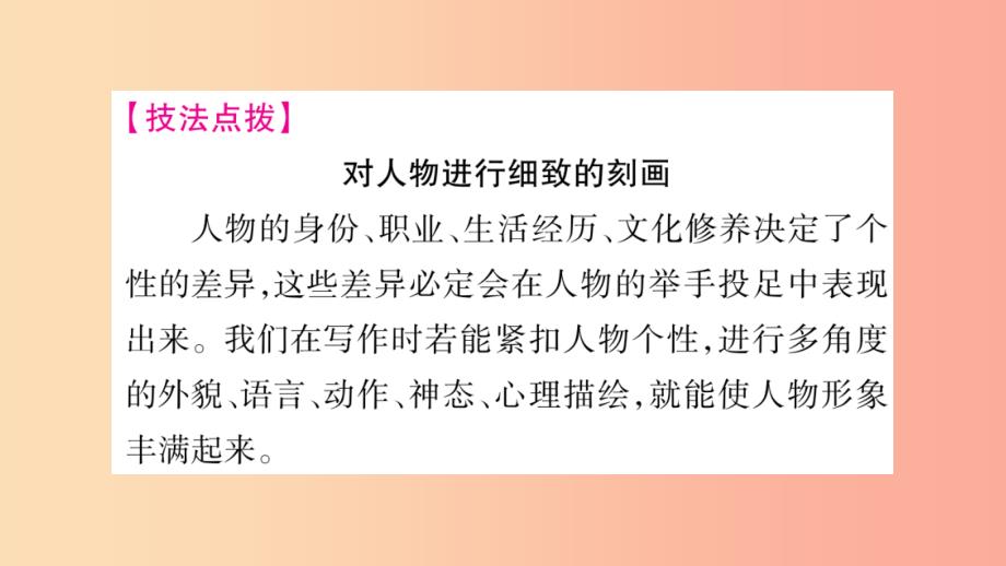 （广西专版）2019年七年级语文上册 第3单元 写作指导 写人要抓住特点课件 新人教版_第4页