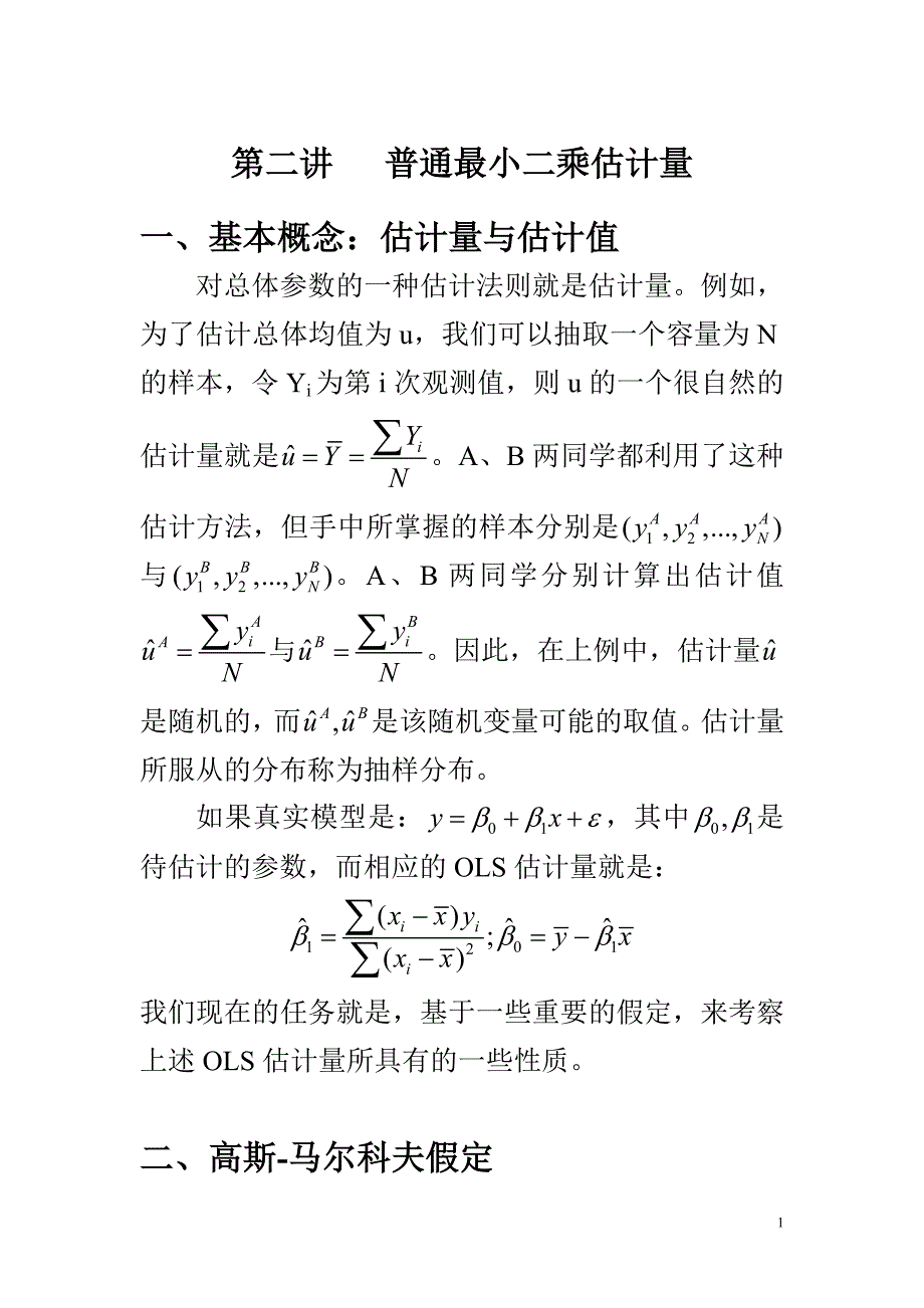 计量经济学讲义第二讲_第1页