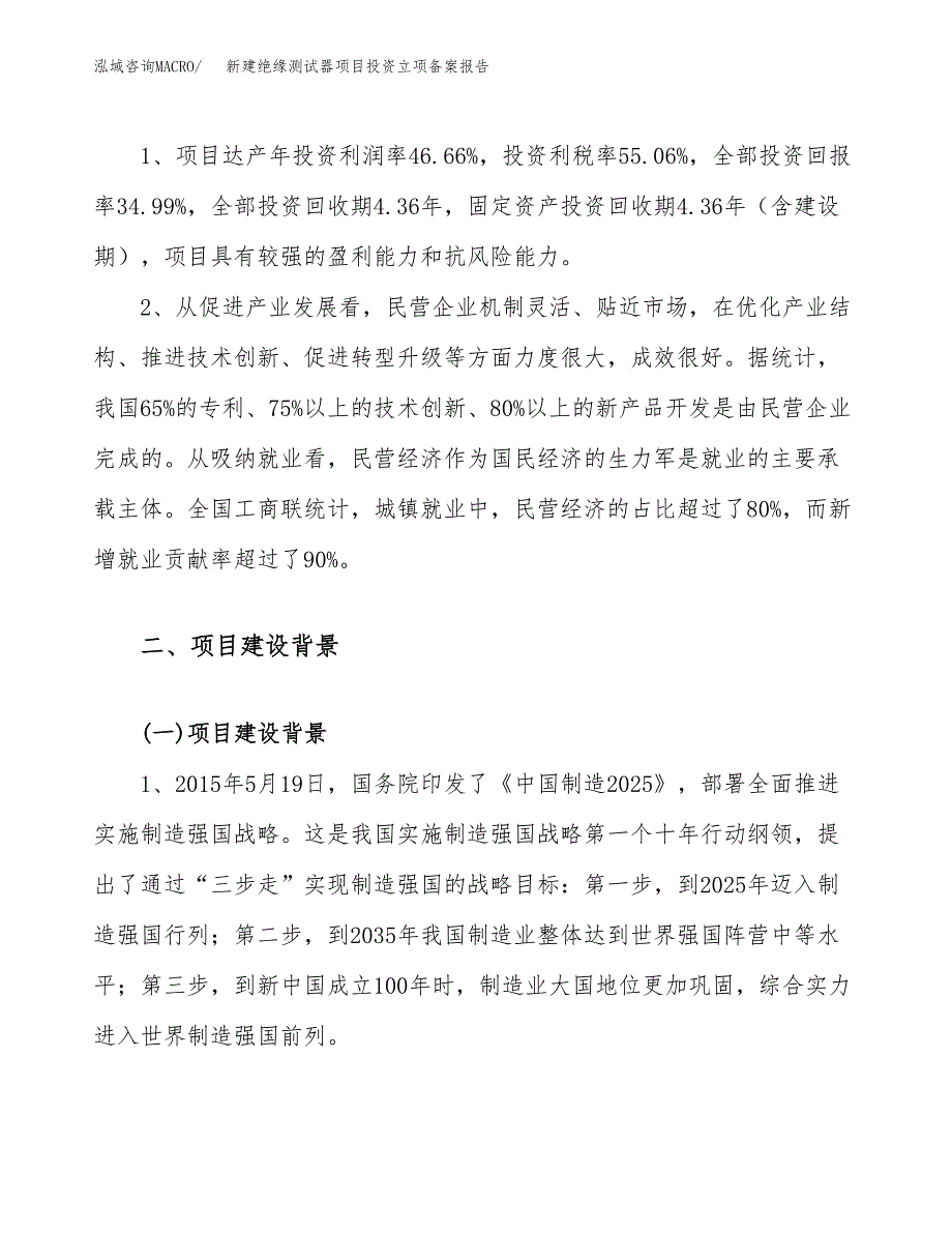 新建绝缘测试器项目投资立项备案报告(项目立项).docx_第4页