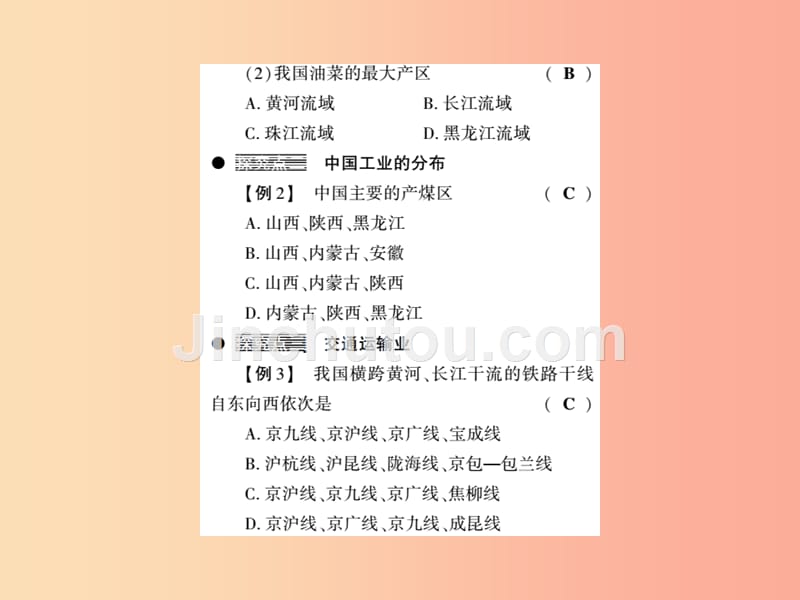 2019年八年级地理上册第四章中国的主要产业复习习题课件新版湘教版_第5页