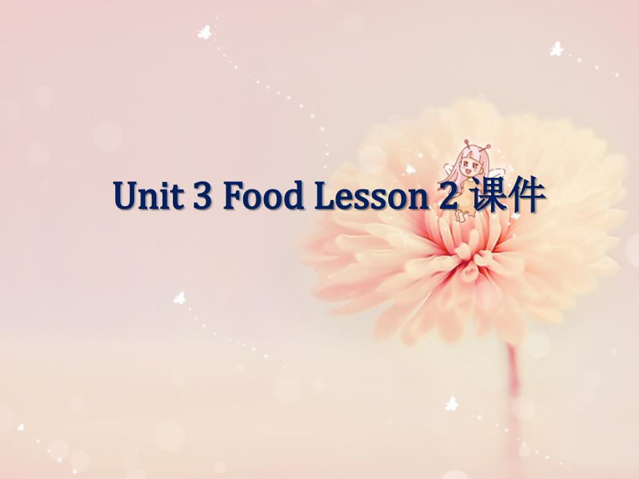 三年级上册英语课件 unit 3 food lesson 2 3｜人教新起点_第1页