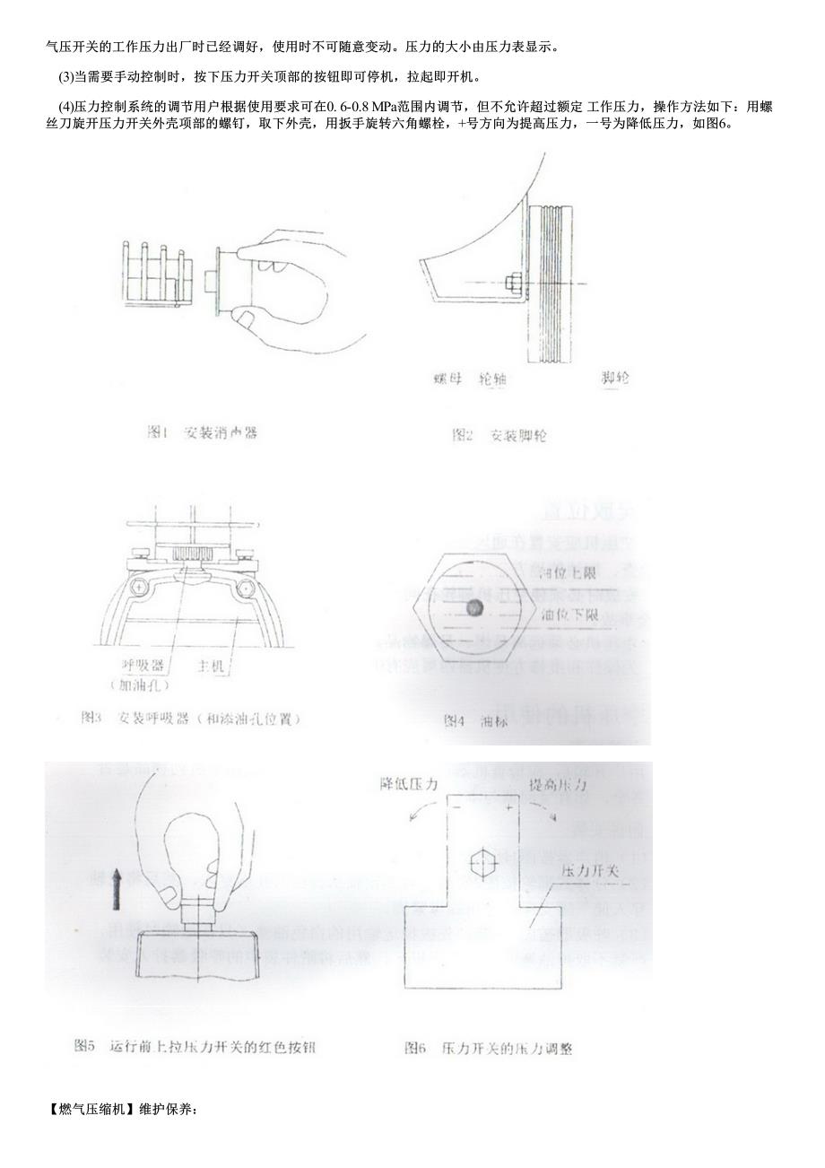 燃气压缩机_第4页