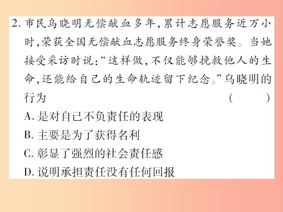 八年级道德与法治上册 第三单元 勇担社会责任整理与复习课件 新人教版_第3页