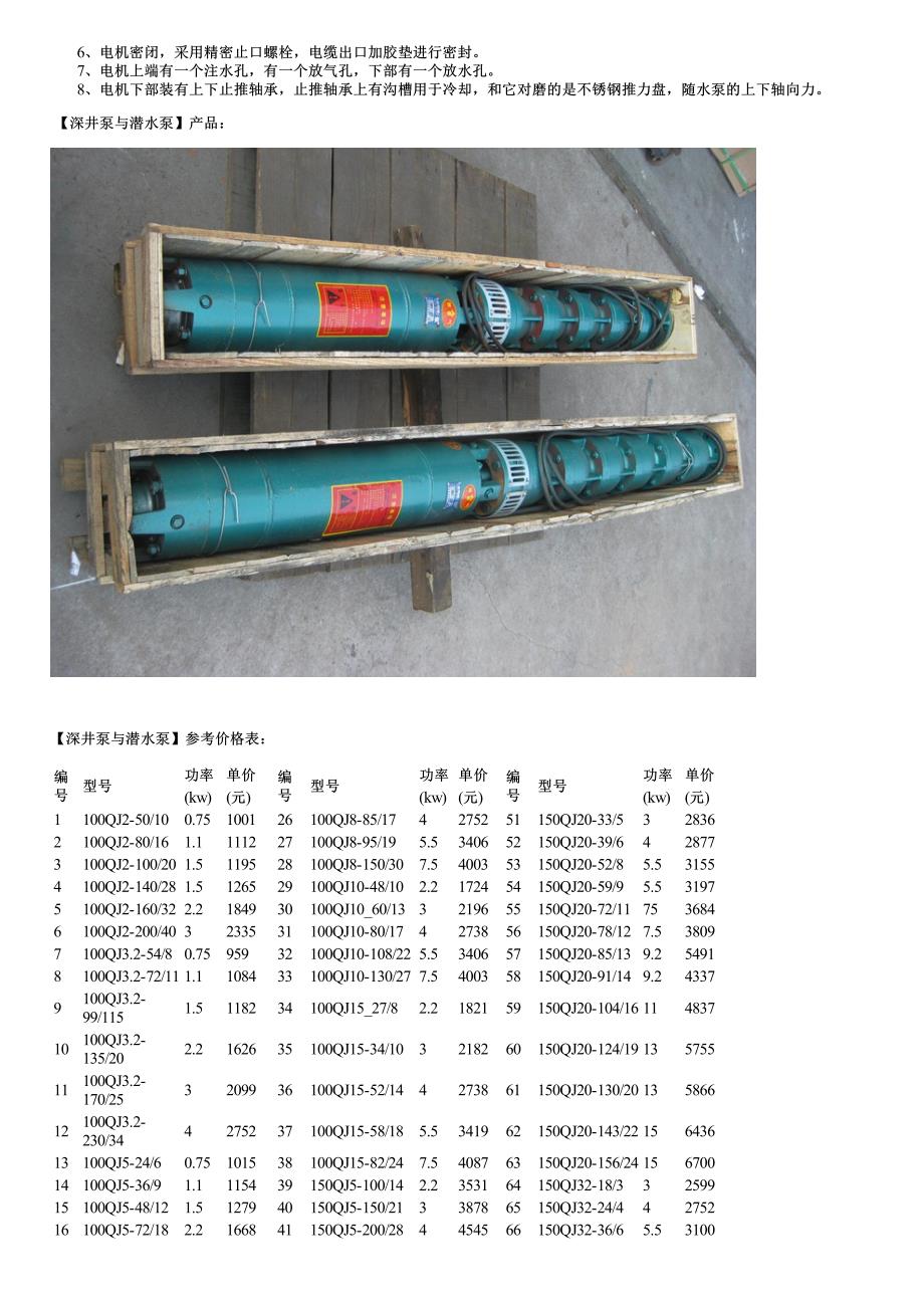 深井泵与潜水泵性能参数及价格_第2页