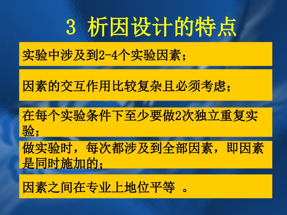 医学实验设计的种类(二)_第4页