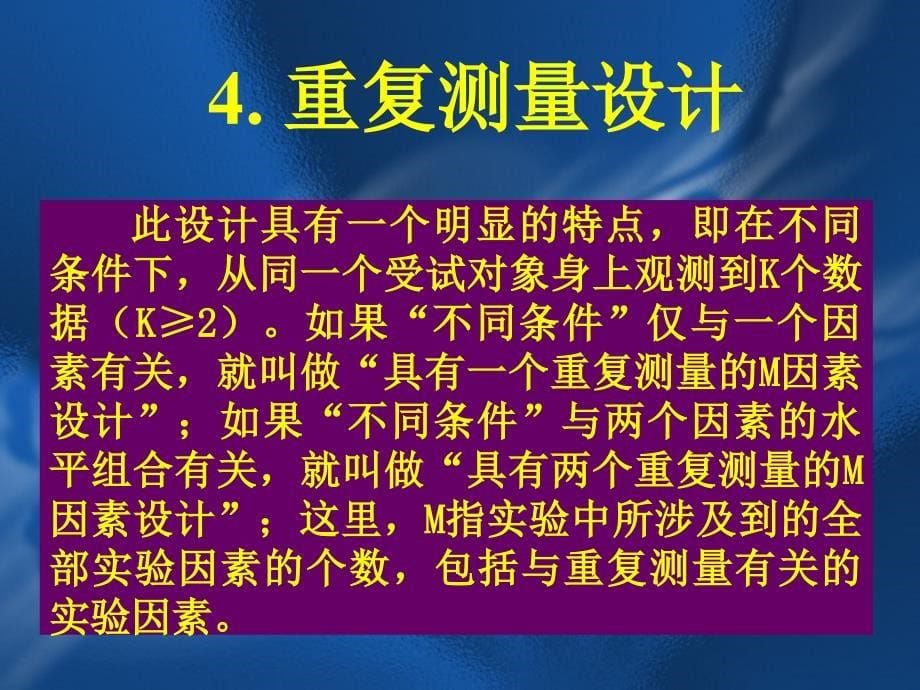 医学实验设计的种类(二)_第5页