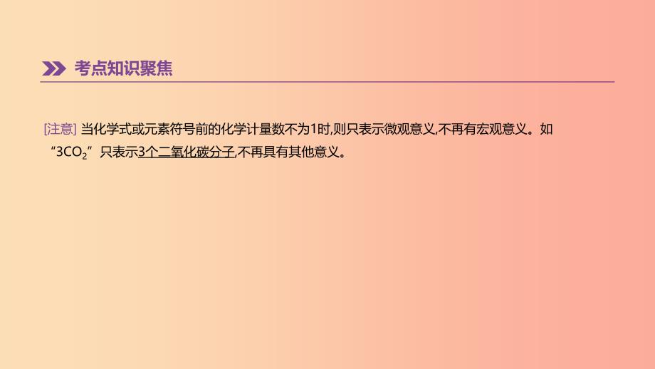 2019年中考化学一轮复习第四单元我们周围的空气第06课时物质组成的表示课件鲁教版_第3页