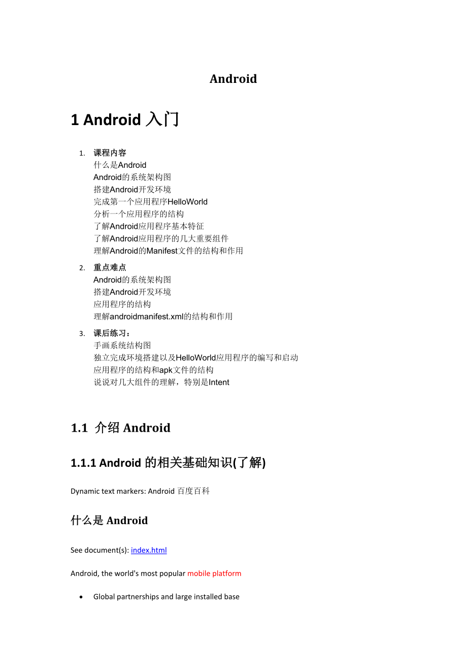 android学习课件_第1页