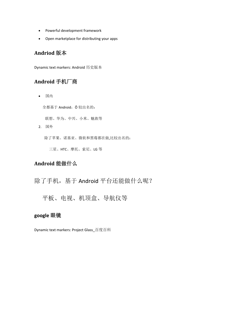 android学习课件_第2页