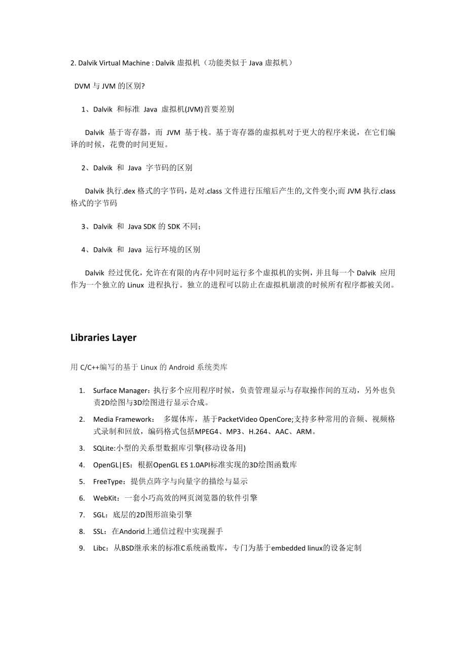 android学习课件_第5页