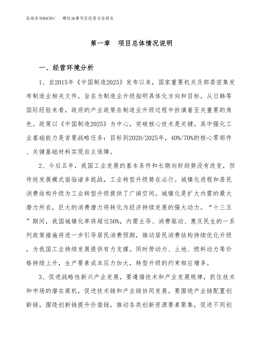 螺纹油膏项目经营总结报告范文模板.docx_第2页