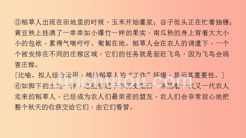 八年级语文上册第一单元理解关键词句的含义习题课件新人教版_第5页