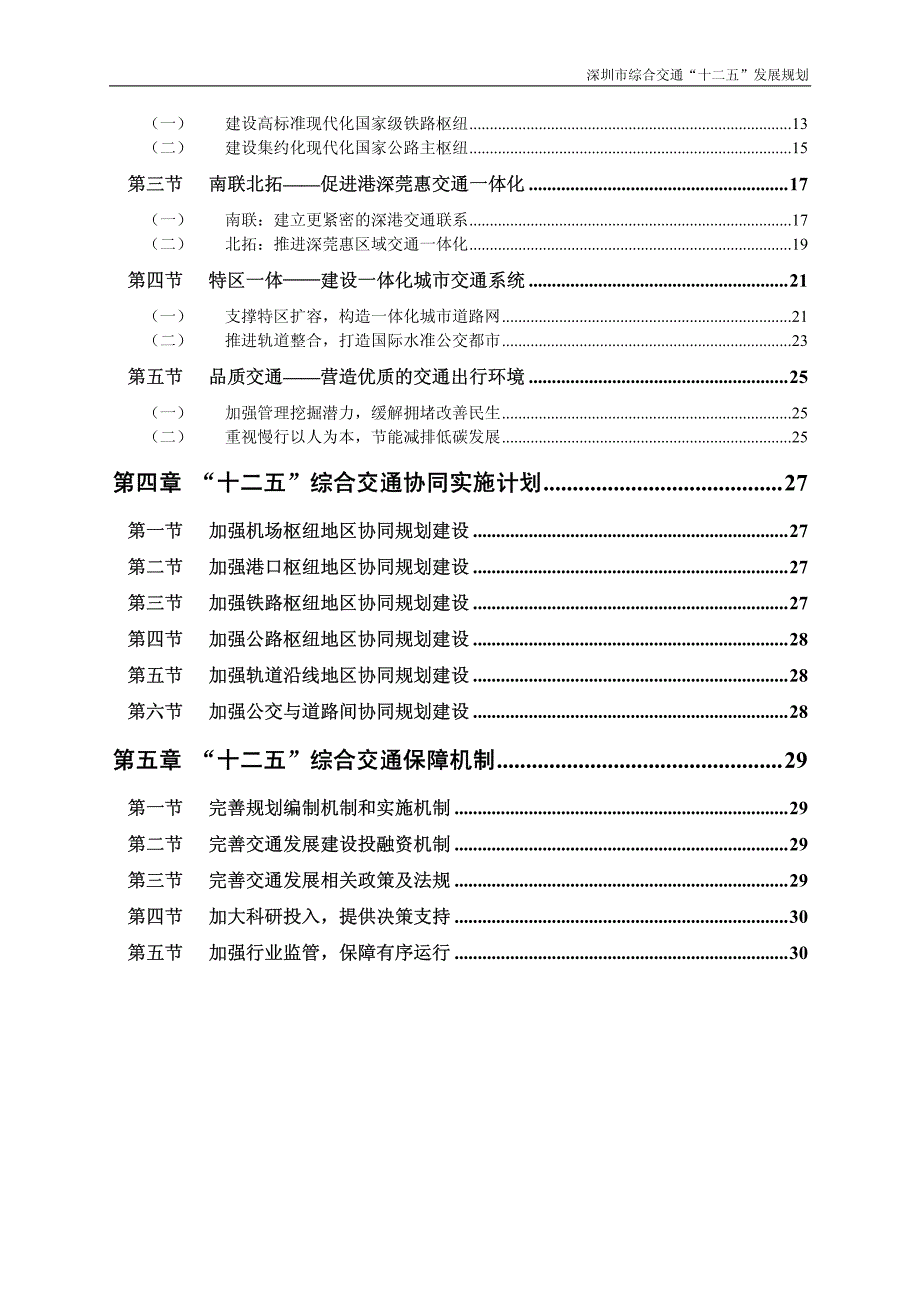 深圳市综合交通十二五发展规划_第4页