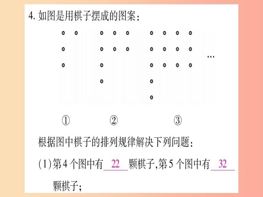 2019年秋七年级数学上册专题二探索与表达规律习题课件新版沪科版_第5页