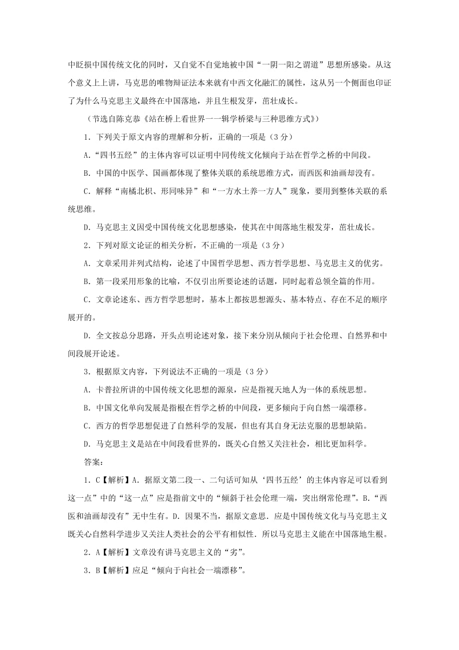 《站在桥上看世界一一辑学桥梁与三种思维方式》阅读练习及答案_第2页