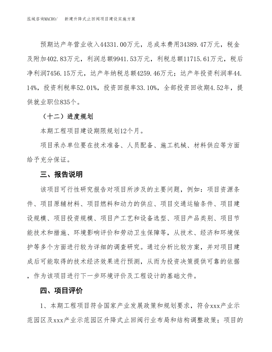 (申报)新建升降式止回阀项目建设实施方案.docx_第4页