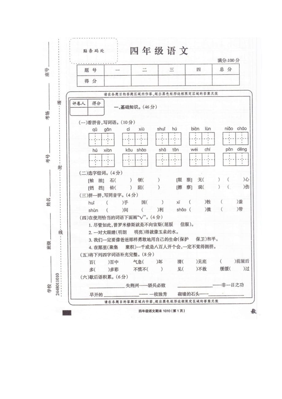 四年级下册语文试题-期末测试卷丨人教新课标(无答案)_第1页