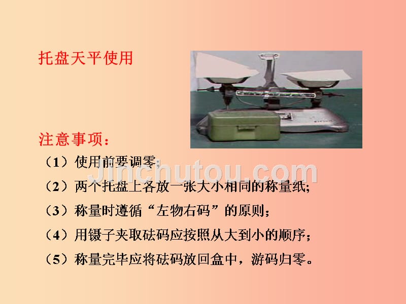 2019届九年级化学下册 第9单元 溶液 实验活动5 一定溶质质量分数的氯化钠溶液的配制课件新人教版_第4页