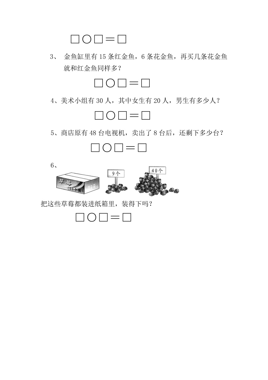 一年级下册数学试题-期中检测 人教新课标(无答案)_第4页