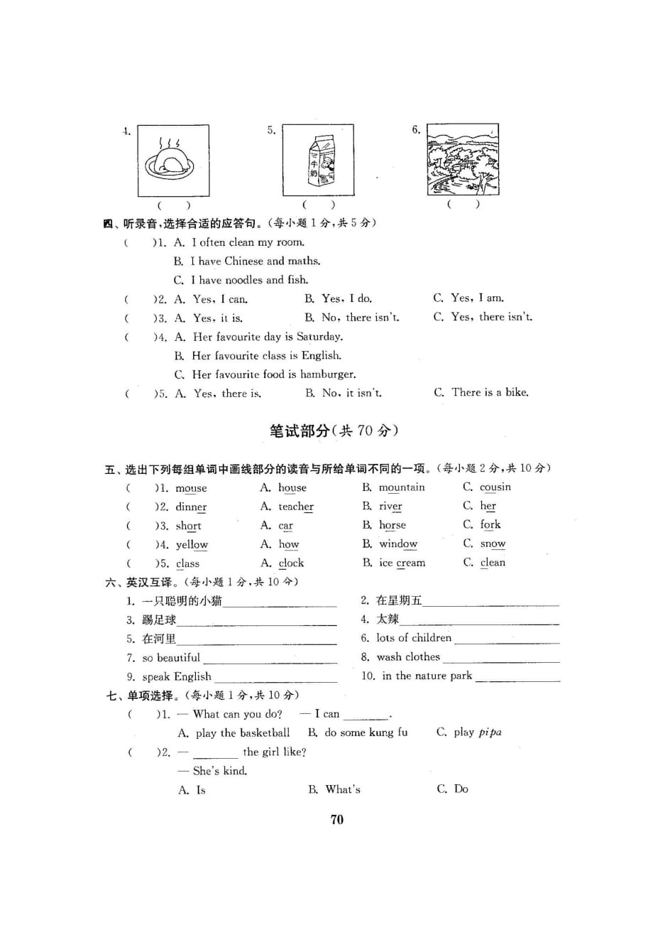 五年级上册英语试题-期末测试卷-人教pep(图片版含答案)_第2页