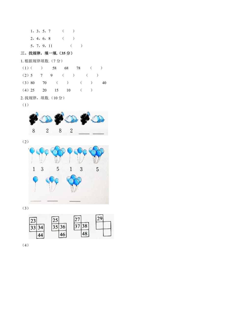 一年级下册数学试题- 第七单元测试 人教新课标 (含答案)_第2页