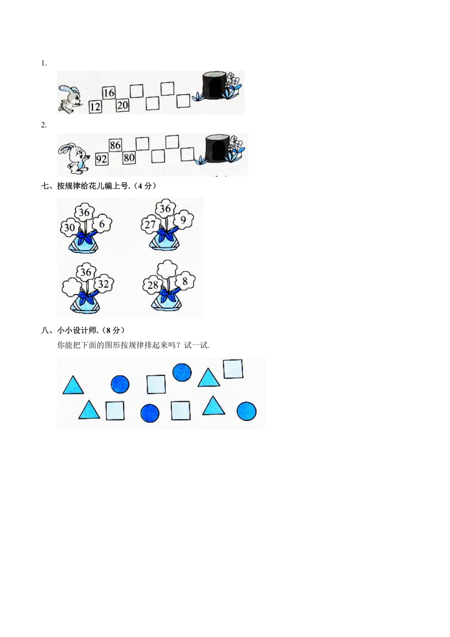 一年级下册数学试题- 第七单元测试 人教新课标 (含答案)_第4页