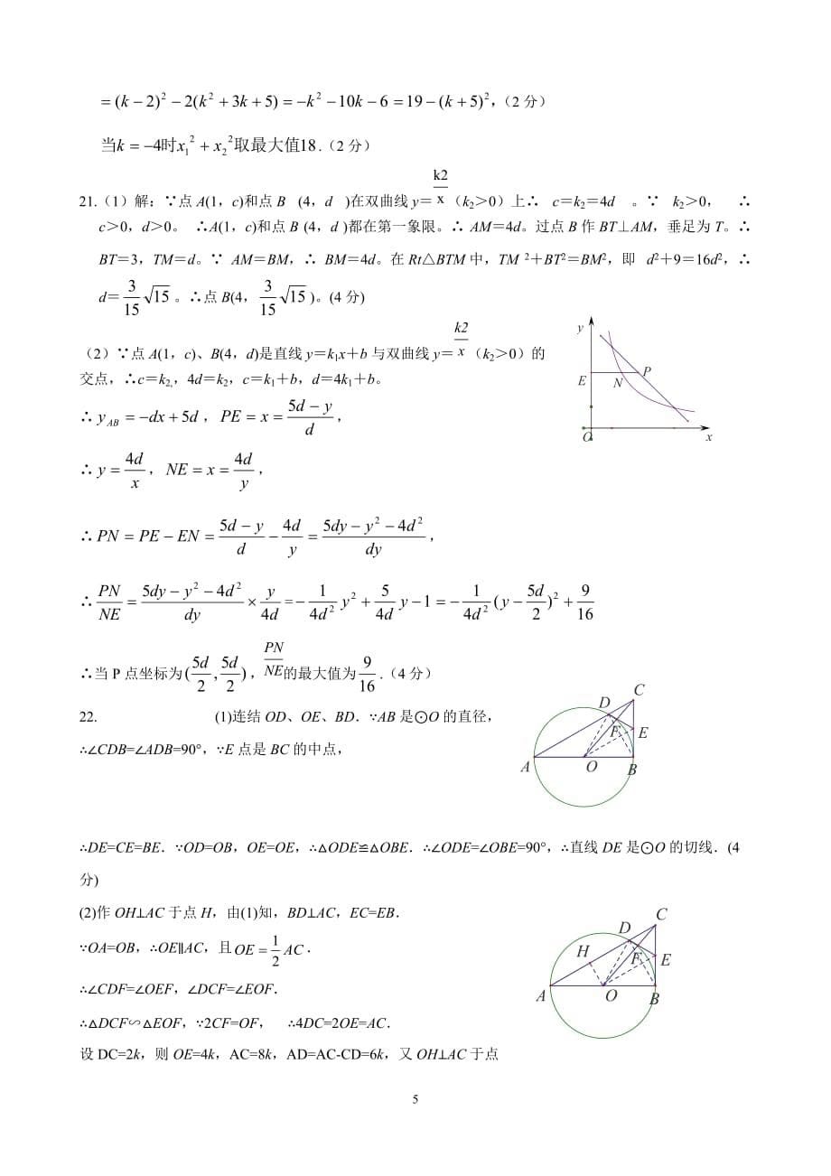 2016提前招生数学试卷_第5页