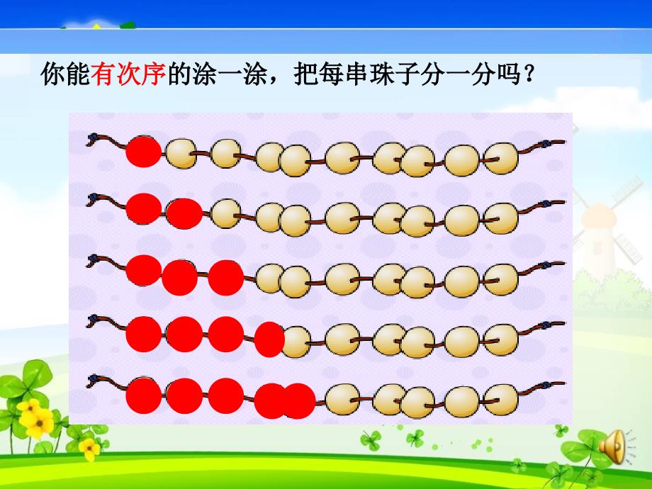 2019秋一年级数学上册 第七单元 10的分与合课件1 苏教版_第3页