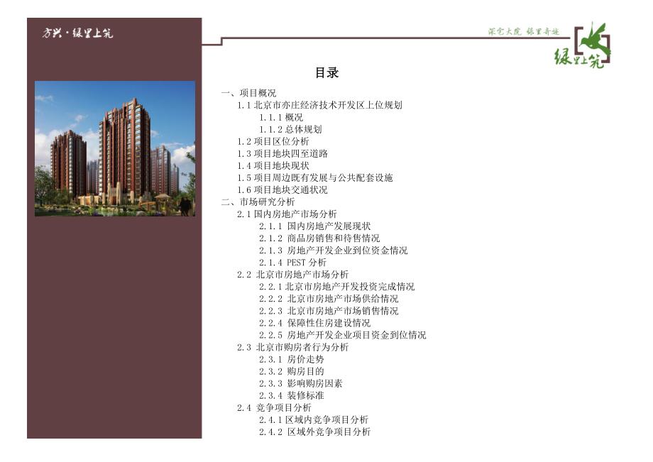2013北京方兴绿里上筑 策神队(已更新) 84页_第2页