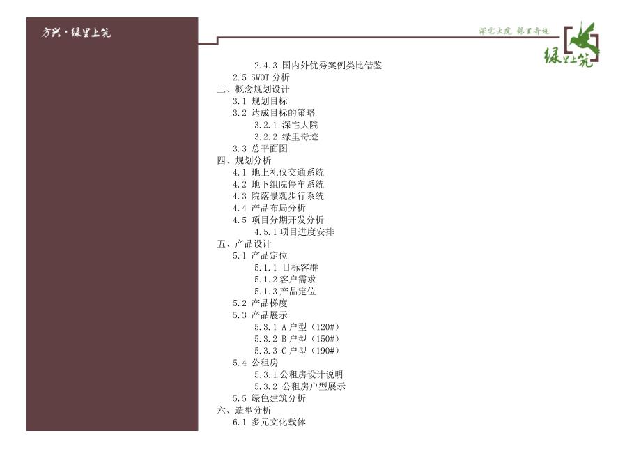 2013北京方兴绿里上筑 策神队(已更新) 84页_第3页