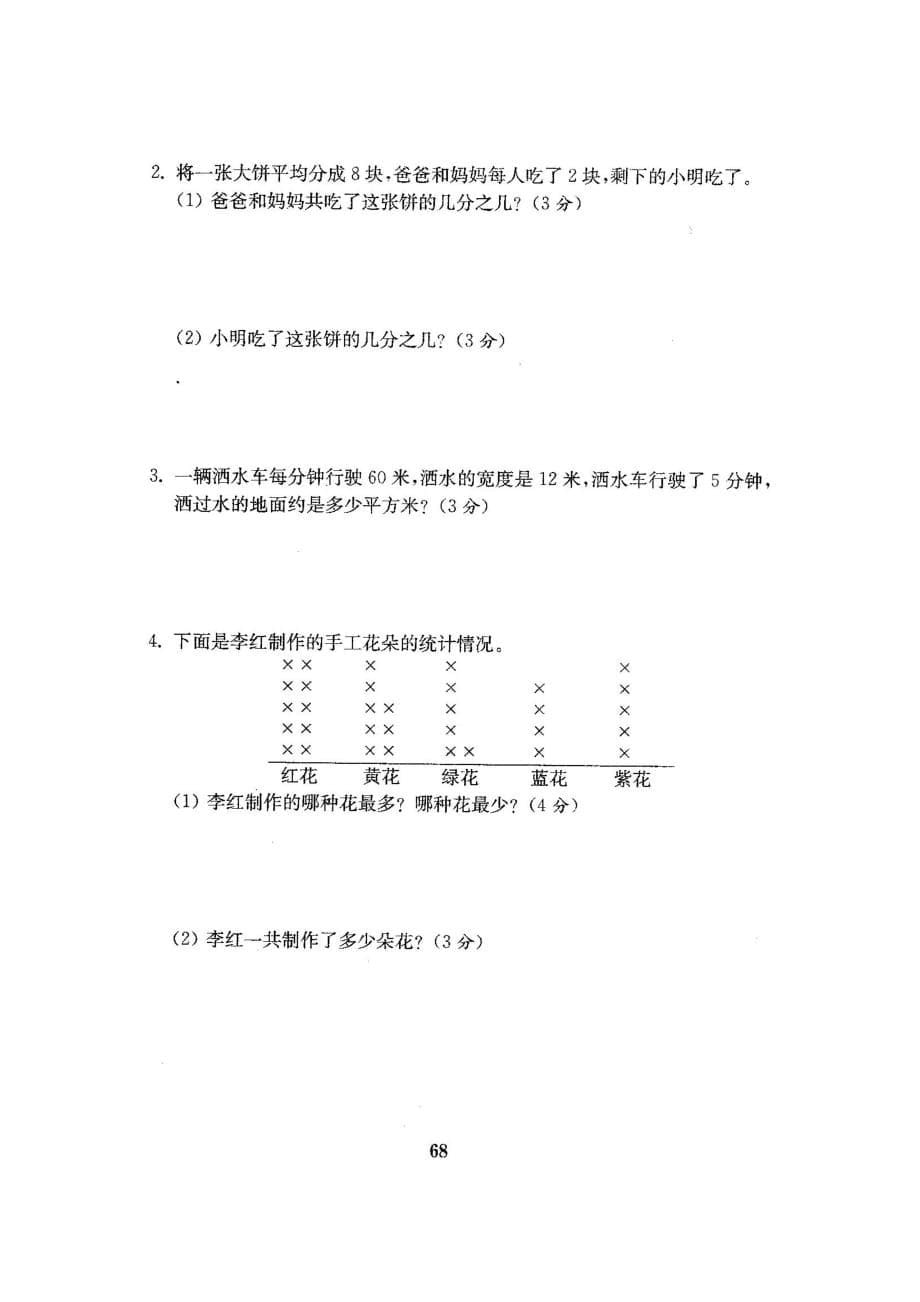 三年级下册数学试题-期末测试卷-北师大版(图片版含答案)_第5页