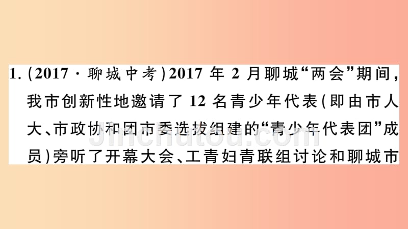 2019年九年级道德与法治上册 第二单元 民主与法治小结习题课件 新人教版_第3页