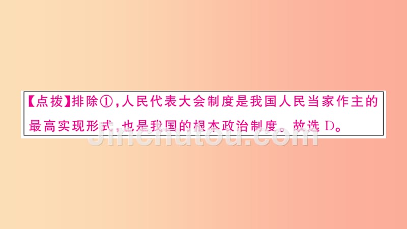 2019年九年级道德与法治上册 第二单元 民主与法治小结习题课件 新人教版_第5页