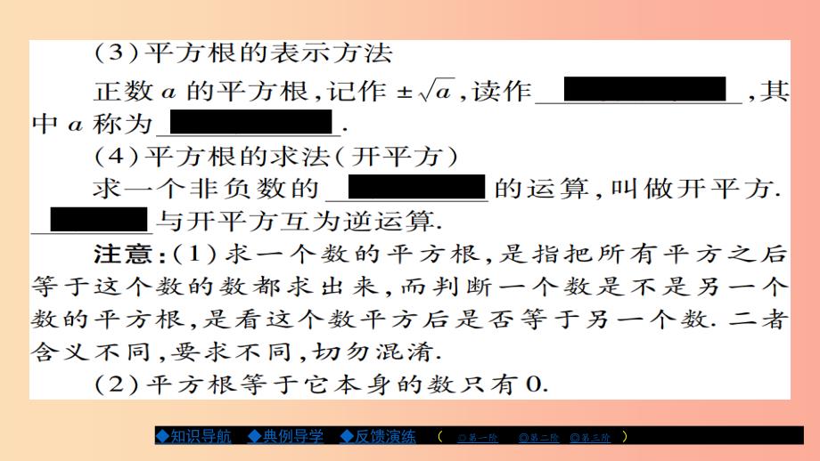 八年级数学上册第十一章数的开方11.1平方根与立方根第1课时课件新版华东师大版_第3页