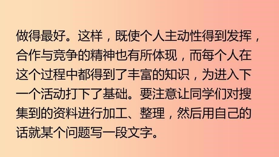 2019年九年级语文上册 第六单元 综合性学习 走近孔子课件 语文版_第5页