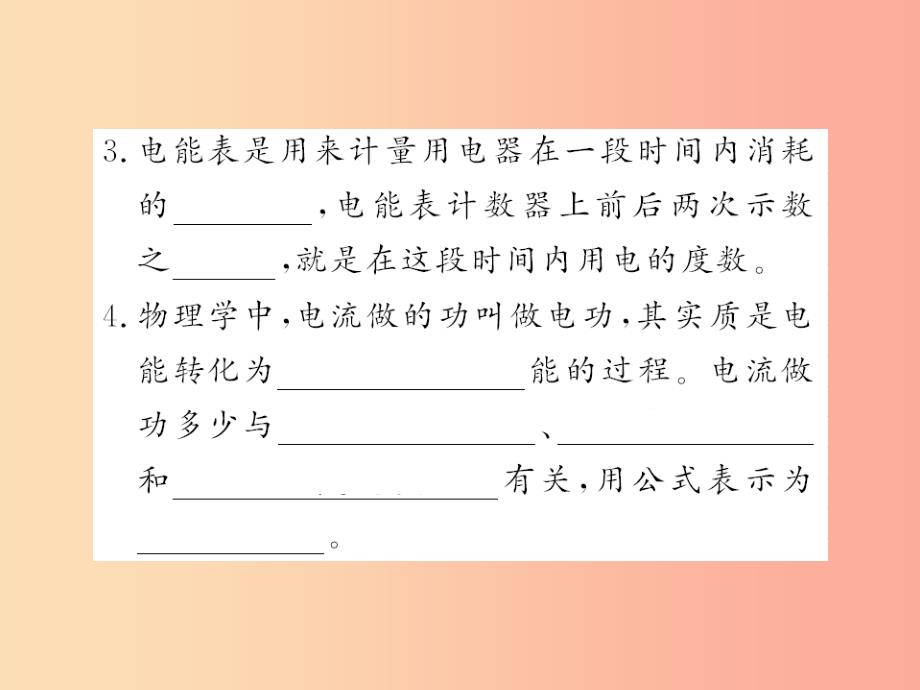 黔东南专用2019年九年级物理全册第十八章第1节电能电功课件 新人教版_第3页