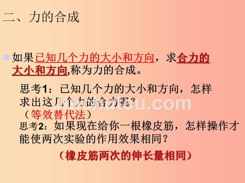 辽宁省辽阳市八年级物理下册 7.4 同一直线上的二力合成课件（新版）北师大版_第4页