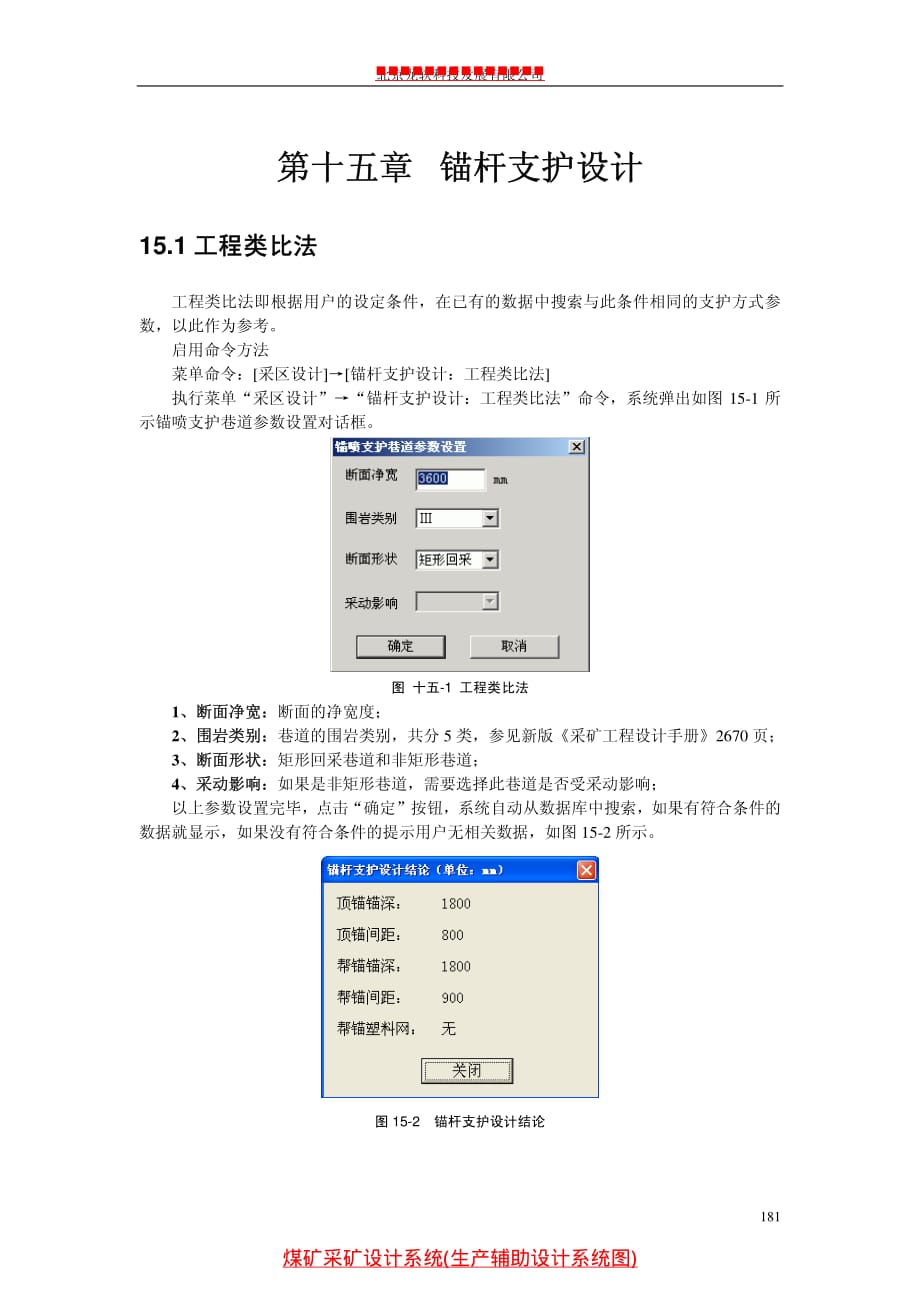 煤矿采矿设计系统使用说明之锚杆支护设计_第1页