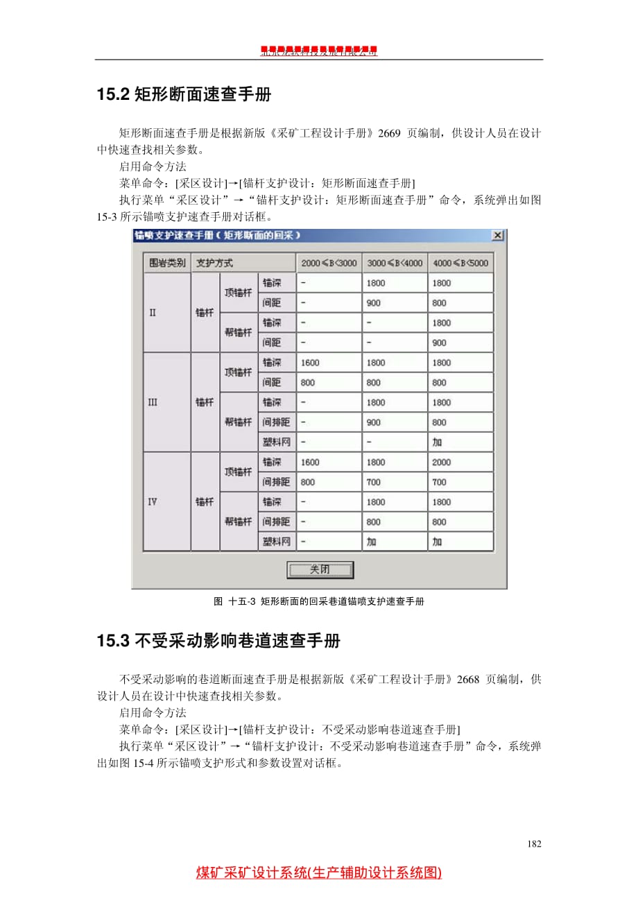 煤矿采矿设计系统使用说明之锚杆支护设计_第2页